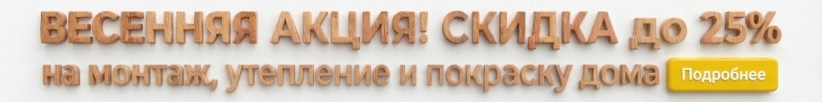 Приглашаем посетить строящийся фахверк